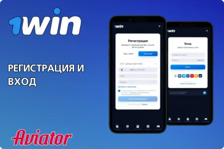 скачать приложение 1win aviator для android