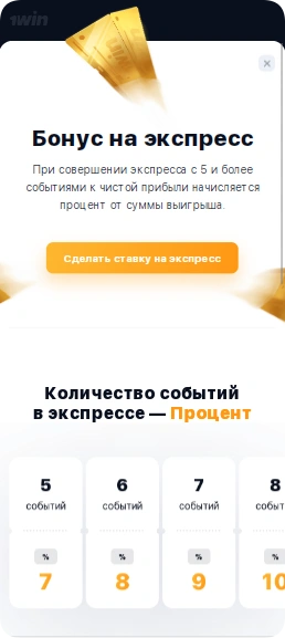 бонусы в 1Вин АПК