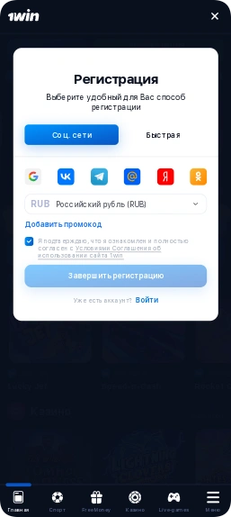 скриншот формы регистрации в приложении 1Win